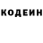 Codein напиток Lean (лин) Matke
